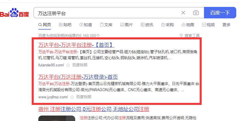 萬達平臺SEO培訓案例